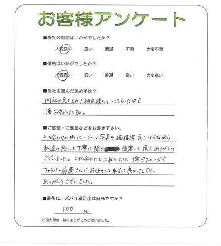 工事の感想を聞かせてください。