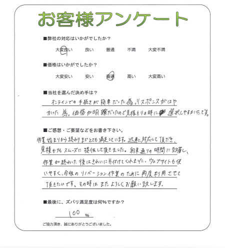 工事の感想を聞かせてください。