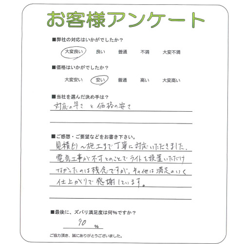 大阪府吹田市 S様