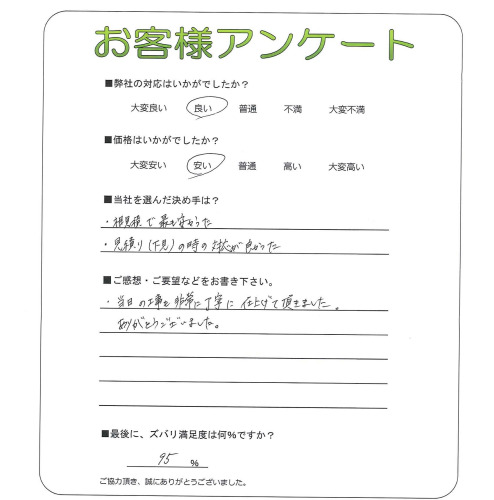 大阪府豊中市 S様