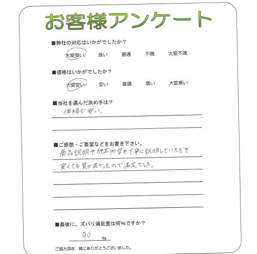 大阪府貝塚市 N様