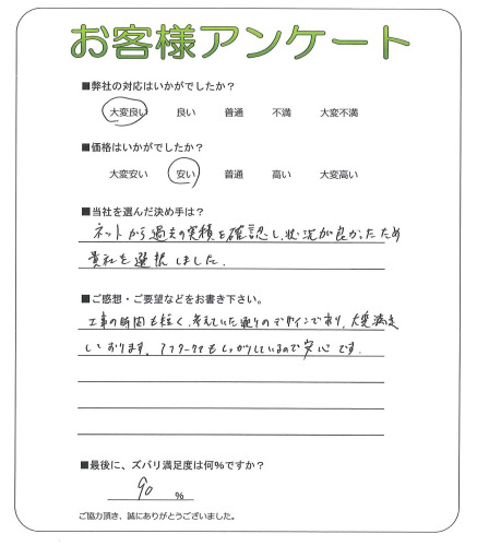 兵庫県神戸市西区 I様