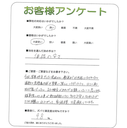 工事の感想を聞かせてください。