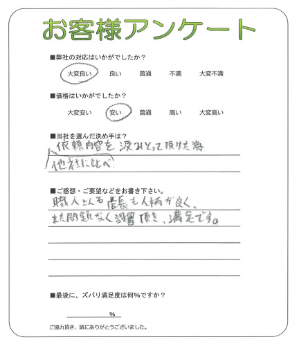 奈良県奈良市 N様