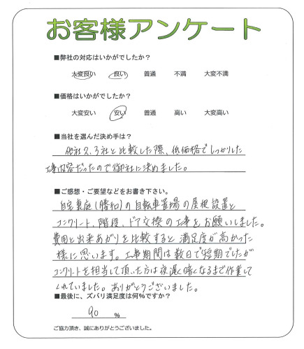 工事の感想を聞かせてください。