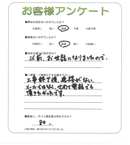 大阪府泉佐野市 N様
