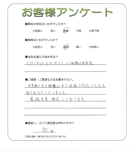 大阪府茨木市 K様