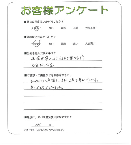 大阪府泉南郡田尻町 I様