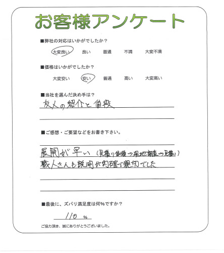 大阪府堺市西区 K様