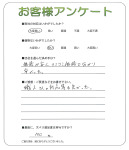 滋賀県湖南市 A様