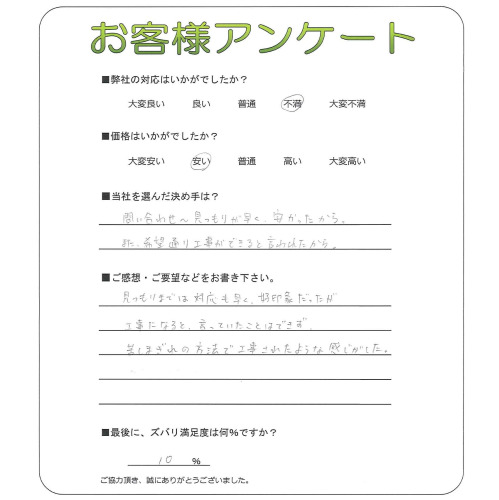 大阪府羽曳野市 A様