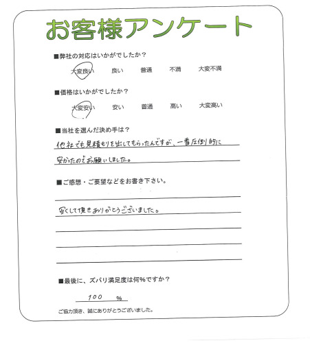 大阪府東大阪市 S様