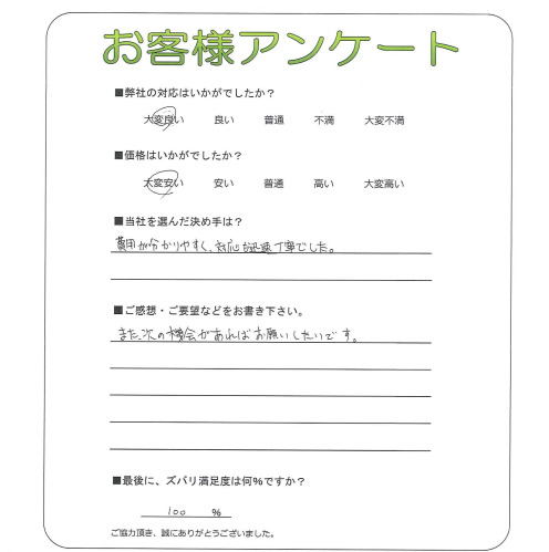 大阪府堺市北区 O様