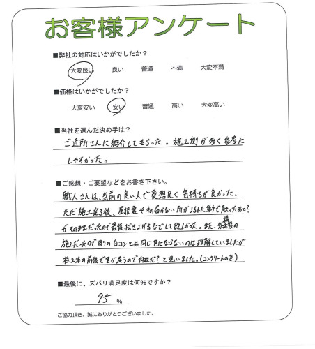 大阪府門真市 O様