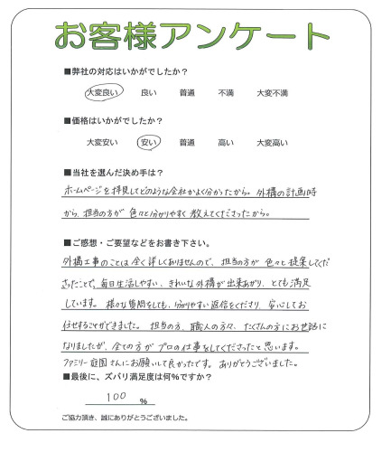 工事の感想を聞かせてください。