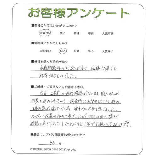 大阪府枚方市 M様