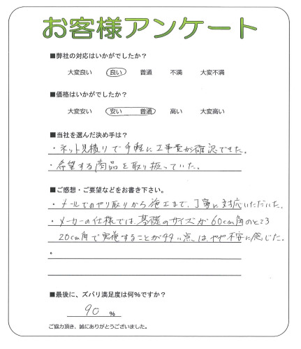 兵庫県三田市 Y様