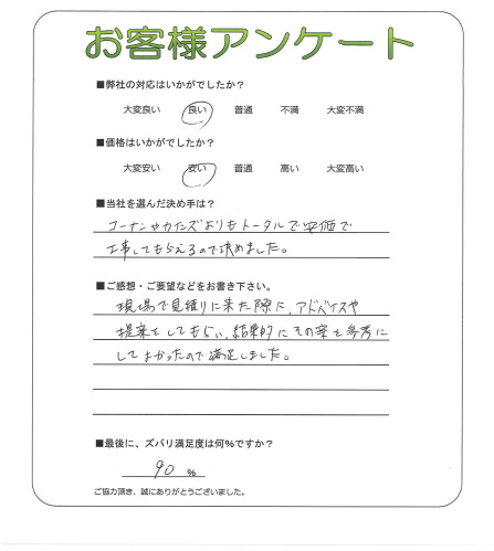 大阪府柏原市 N様