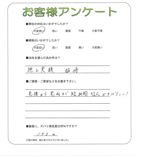 大阪府大東市 T様