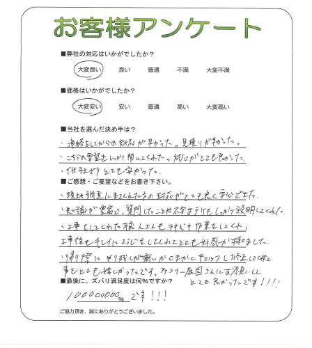 大阪府堺市西区 N様