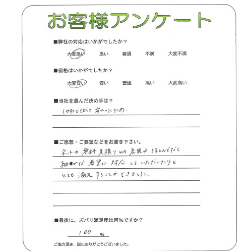 兵庫県川西市 I様