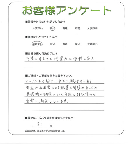 工事の感想を聞かせてください。