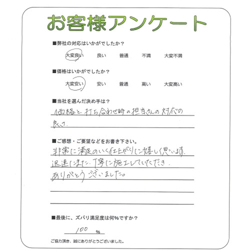 兵庫県川西市 K様