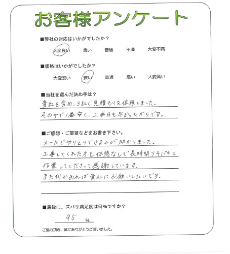 大阪府吹田市 N様