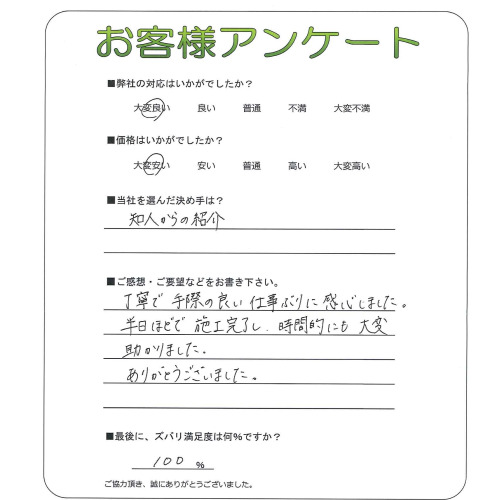工事の感想を聞かせてください。