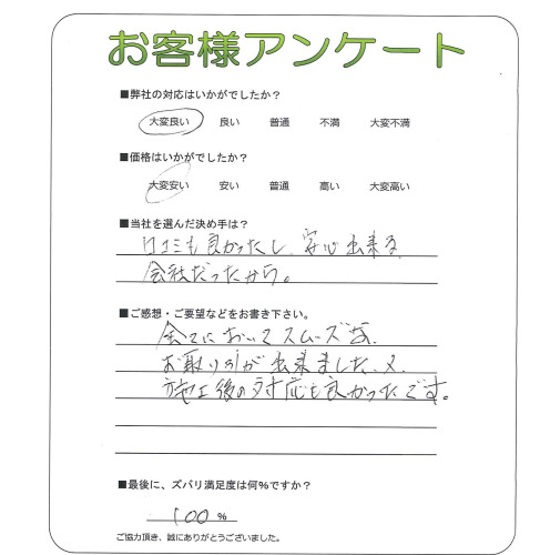 大阪府河内長野市 T様