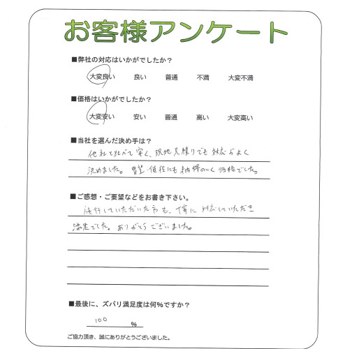奈良県橿原市 H様