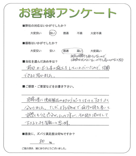工事の感想を聞かせてください。