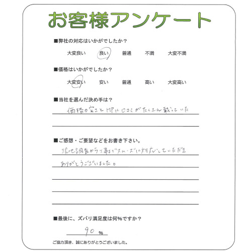 兵庫県伊丹市 Y様