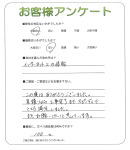 大阪府四條畷市 S様