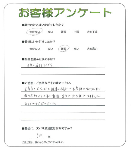 工事の感想を聞かせてください。