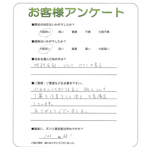 兵庫県神戸市西区 K様