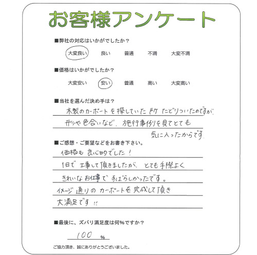 奈良県生駒市 M様