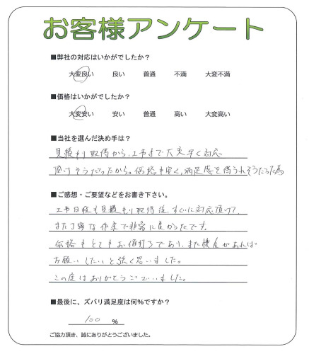 工事の感想を聞かせてください。