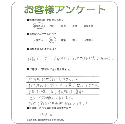兵庫県神戸市西区 W様