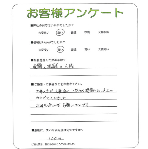 大阪府泉南郡熊取町 T様