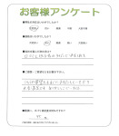 大阪府藤井寺市 H様