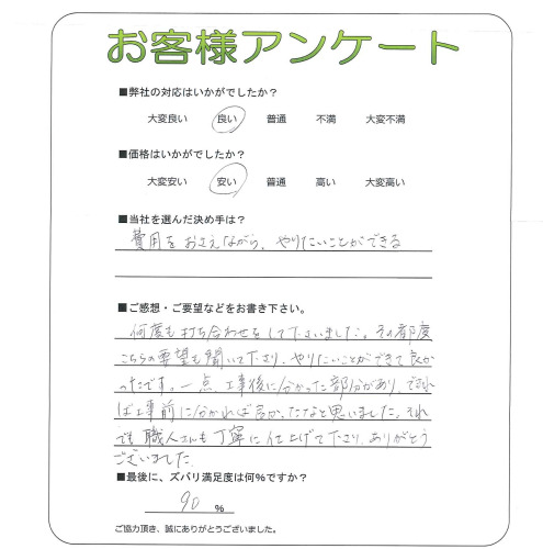 工事の感想を聞かせてください。
