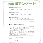 京都府木津川市 T様