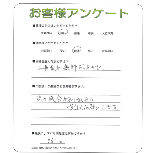 奈良県五條市 S様