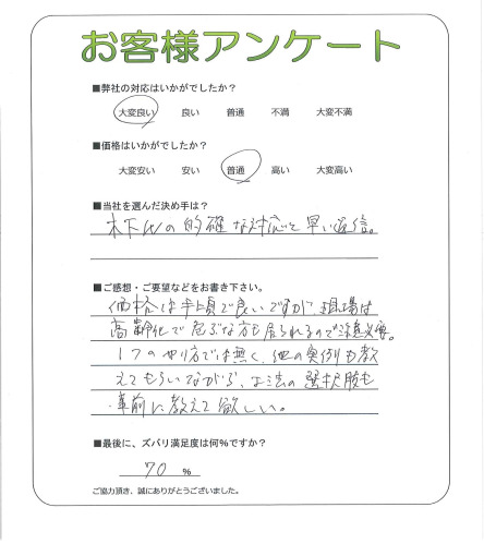 工事の感想を聞かせてください。