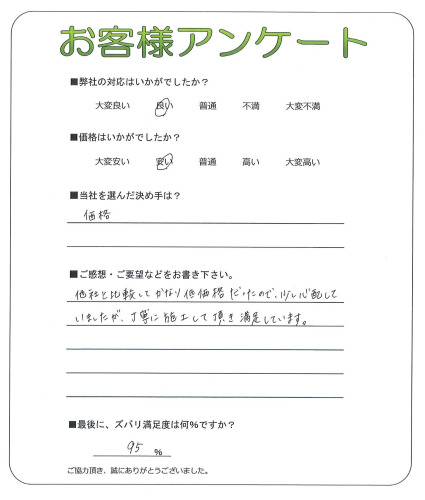 大阪府堺市東区 N様