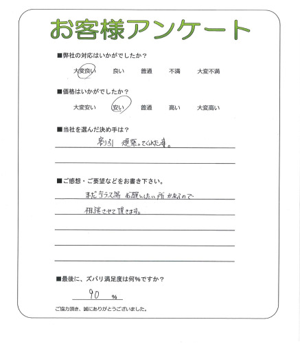 京都府相楽郡精華町 K様