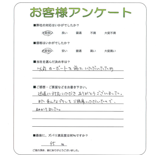 兵庫県宝塚市 S様