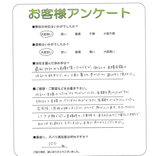 大阪府大阪市生野区 I様