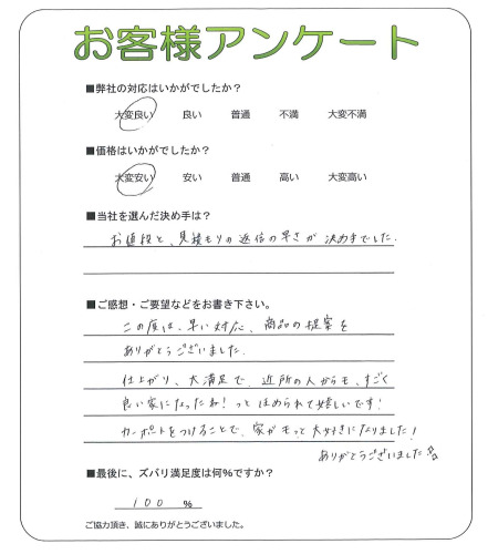 大阪府堺市南区 S様